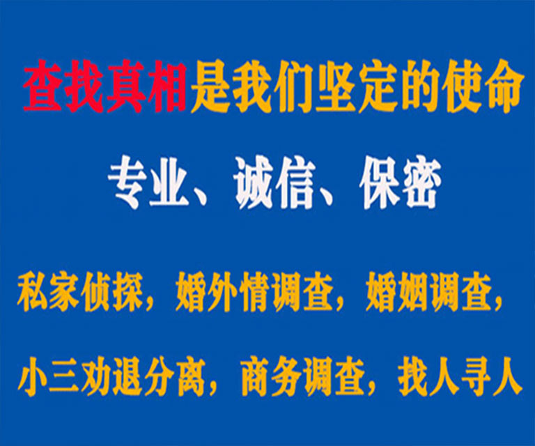 驻马店私家侦探哪里去找？如何找到信誉良好的私人侦探机构？